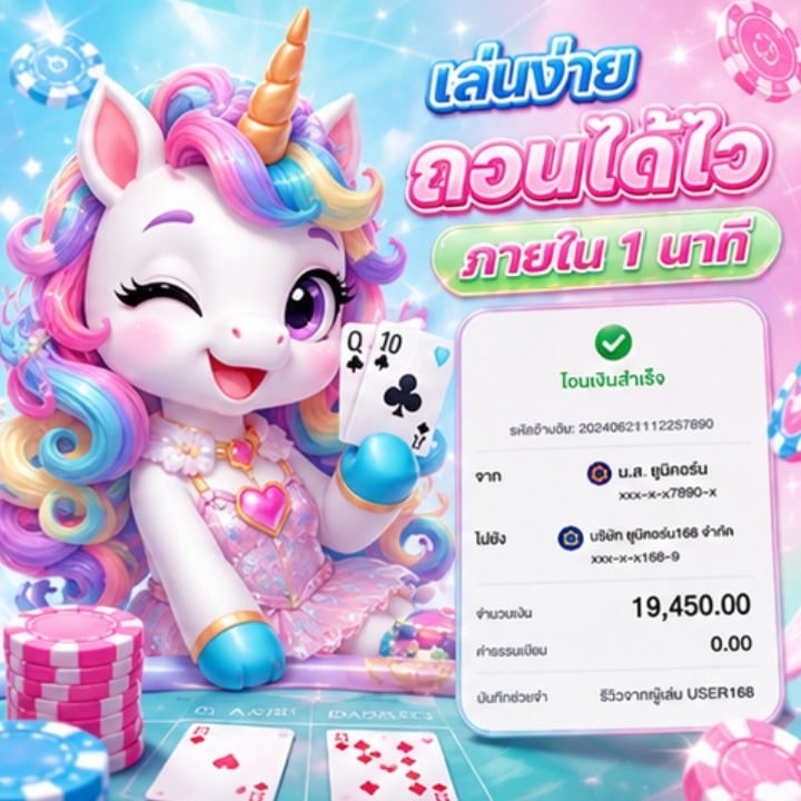 เล่นง่าย ถอนได้ไว