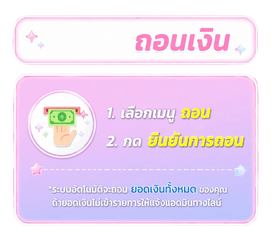 ถอนเงิน