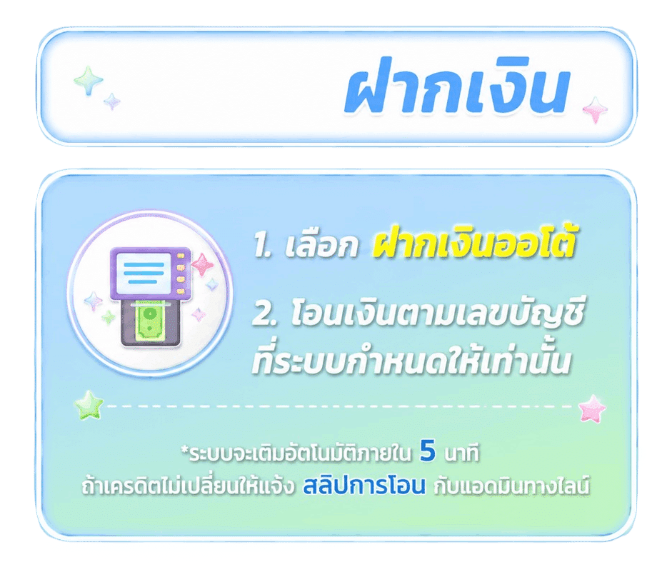ฝากเงิน