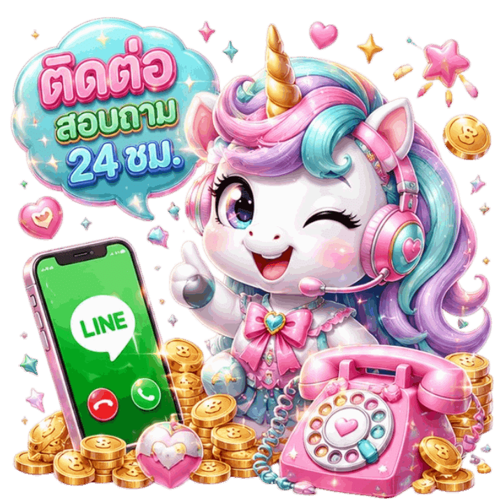 ติดต่อเราได้ตลอด 24 ชม.