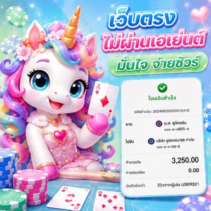 เว็บตรง ไม่ผ่านเอเย่นต์