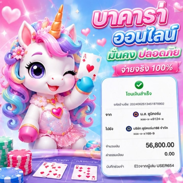 บาคาร่า ออนไลน์