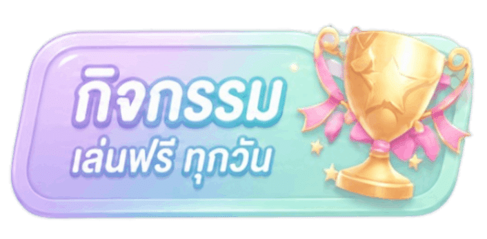 กิจกรรม